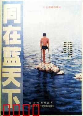 同在蓝天下：共筑绿色梦