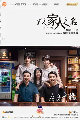 以家人之名：亲情超越血缘