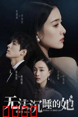 无法沉睡的她：深夜惊魂