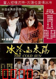 冰冷的太阳：冰封世界之谜