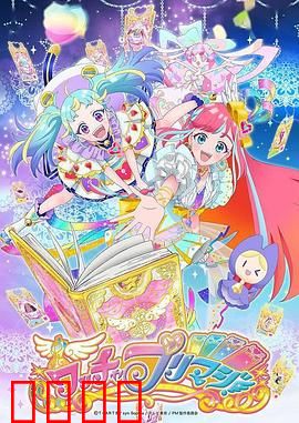 美妙魔法：魔法少女成长记