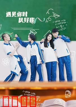 遇见你时风好甜：风中的约定