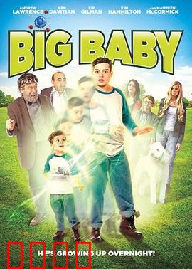 大婴儿：一夜变萌