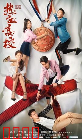 热血高校第一季：不良少年称霸路