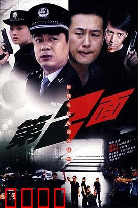 第二面：双面人的致命游戏