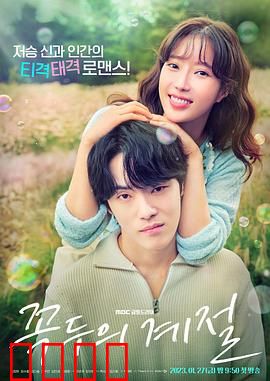 顶斗的季节：奇幻爱情