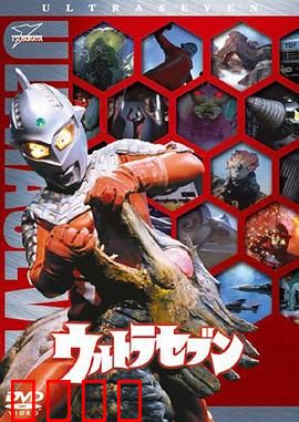 赛文奥特曼：地球保卫战