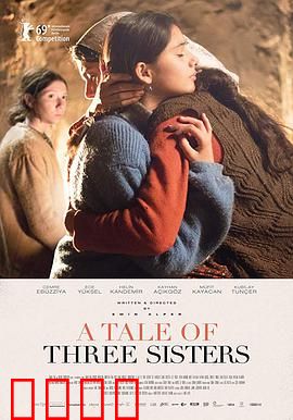 三姐妹的故事：爱与救赎