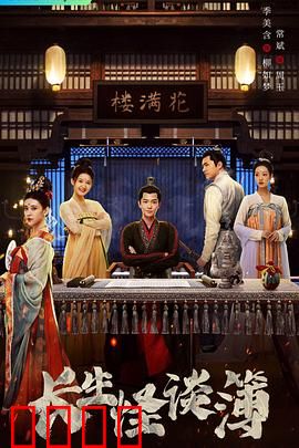 长生怪谈簿：古书诅咒