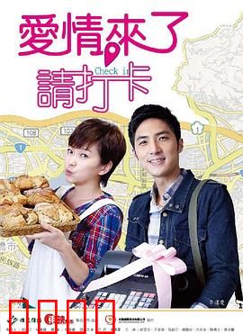 爱情来了，请打卡：职场爱情逆袭记