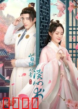 首辅大人有读心术：权谋与甜宠