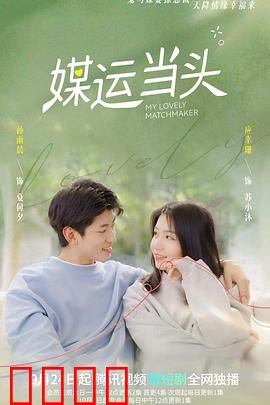 媒运当头：逆袭人生