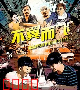 不翼而飞：消失的钻石