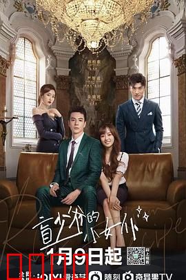 盲少爷的小女仆2023：爱与光明