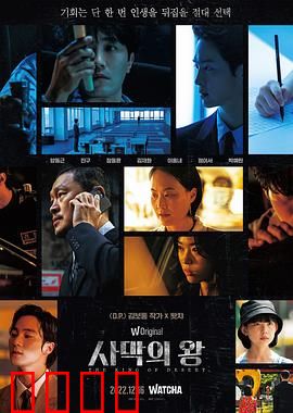 沙漠之王：终极对决