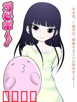 噗哔啵～来自未来～：未来精灵的逆袭