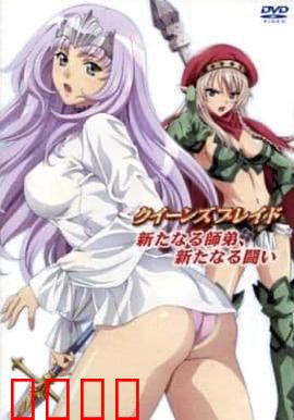 女皇之刃：铁血女王崛起