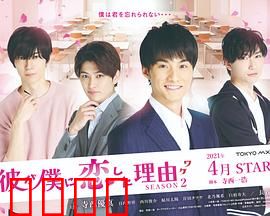 他爱上我的理由第二季：爱情再续悬念