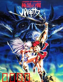 极黑之翼：暗夜复仇