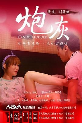 炮灰：战争中的无名英雄