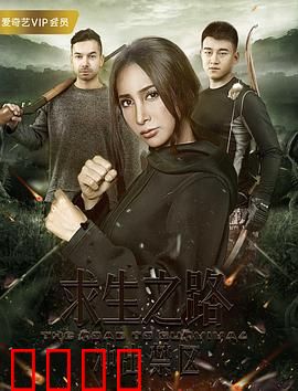 求生之路：末日逃生