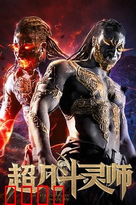 超凡斗灵师：灵界觉醒