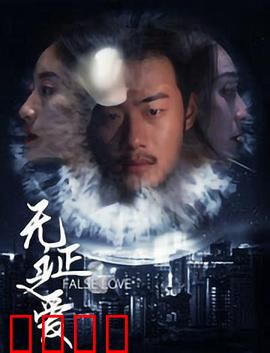 无证之爱：边缘的守候