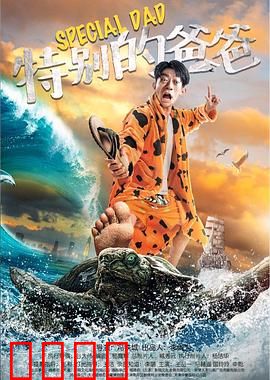 特别的爸爸：无声的守护