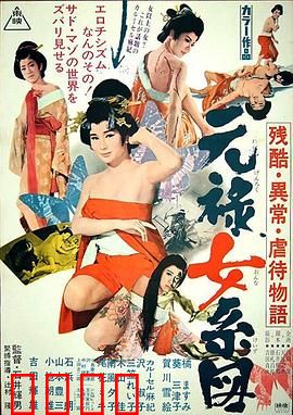 残酷异常虐待物语：复仇的代价