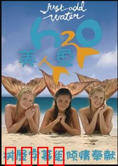 美人鱼第一季：梦幻人鱼恋