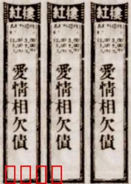 爱情相欠债：谁欠谁的情