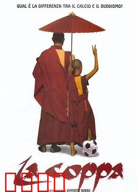 高山上的世界杯：信仰与足球