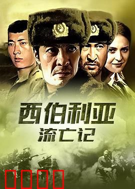 杀出集中营：绝地大逃亡