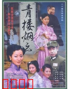 青楼烟云：风尘女侠的复仇