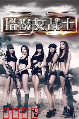 猎魔女战士：暗影重生