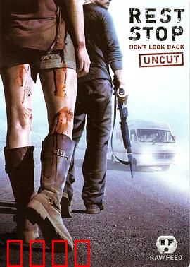 恐怖休息站2：无尽噩梦