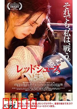 红战靴：舞者的命运