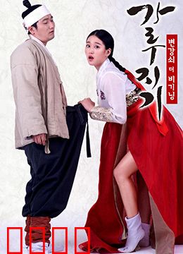 猛男诞生记：懦夫变硬汉