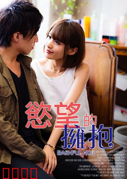 欲望的拥抱 RJT：挣扎与救赎