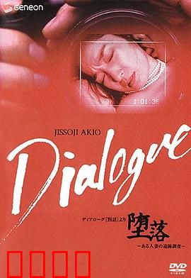 「堕落」～ある人妻の追跡調査～：出轨调查实录