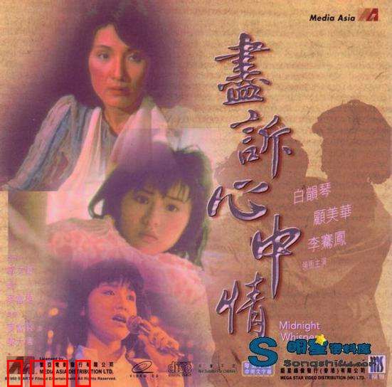 热线诉心声粤语：情迷午夜电波