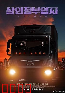 狩猎杀手：致命游戏