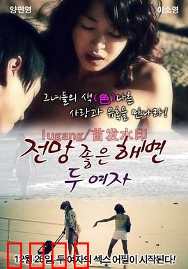 两个女人在有风景的海滩：心碎与救赎