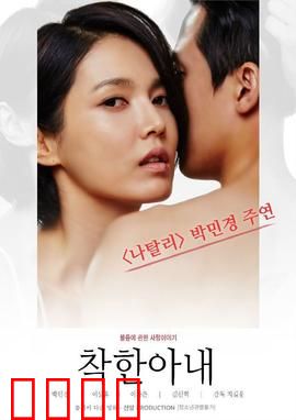 善良的妻子：沉默的救赎