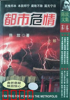 都市危情：卧底风云
