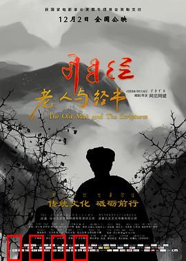 老人与经书：守护千年智慧