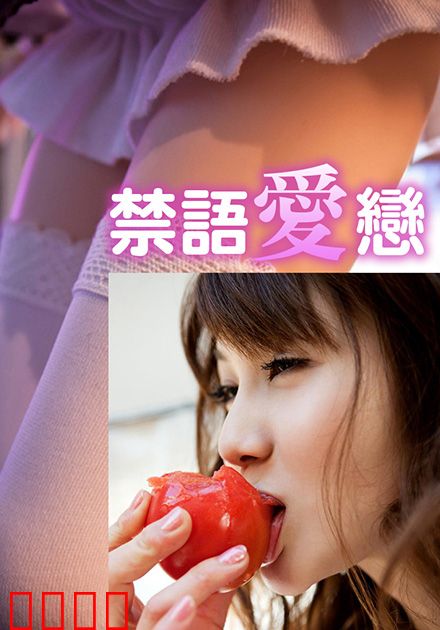 禁语爱恋HJT：无声的救赎
