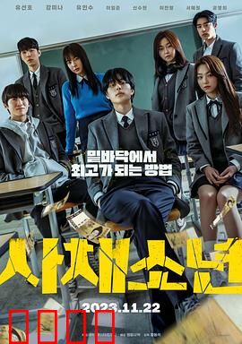 高利贷少年：青春借贷陷阱