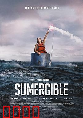 潜艇：深海惊魂