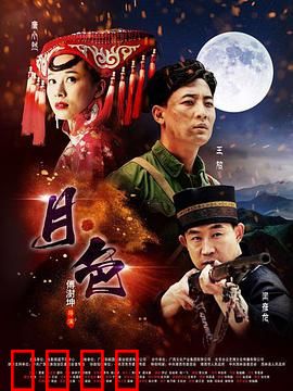 月·色：血色月光下的禁忌之恋